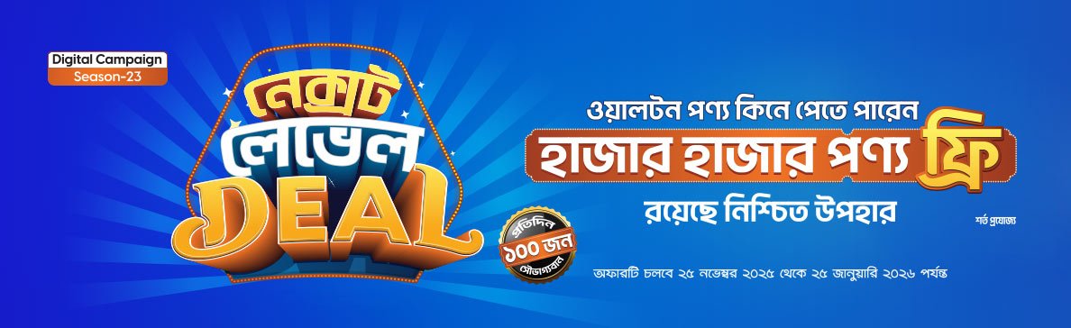 Walton Exclusive promo